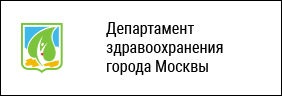 День министерства здравоохранения. Герб департамента здравоохранения Москвы. Логотип ДЗМ Москвы. Департамент здравоохранения Москвы лого. Министерства здравоохранения», г. Москва.